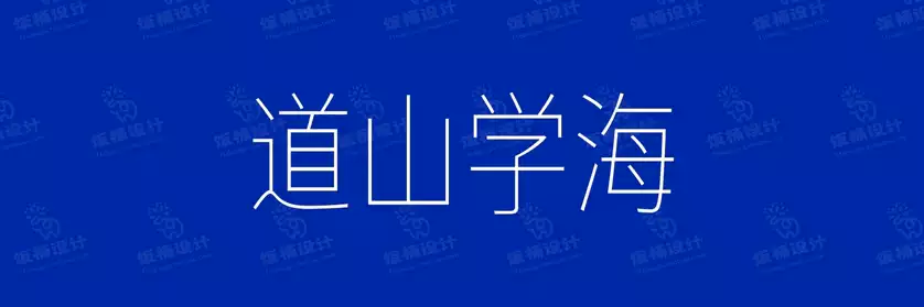 2774套 设计师WIN/MAC可用中文字体安装包TTF/OTF设计师素材【1142】